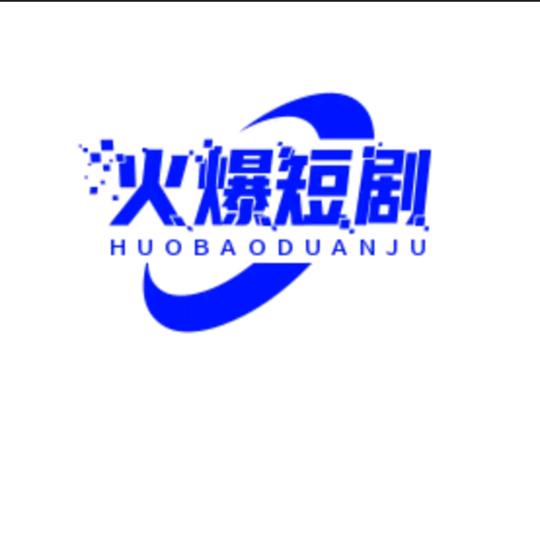 火爆短剧