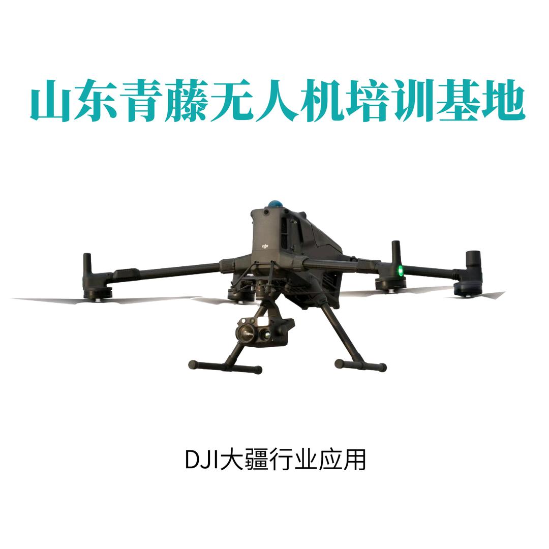 滕州青藤无人机培训基地