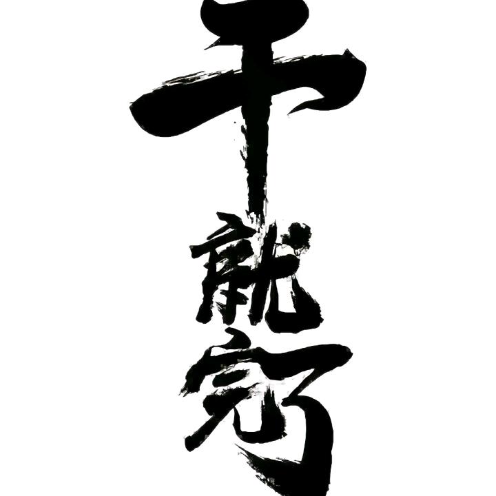 翱翔