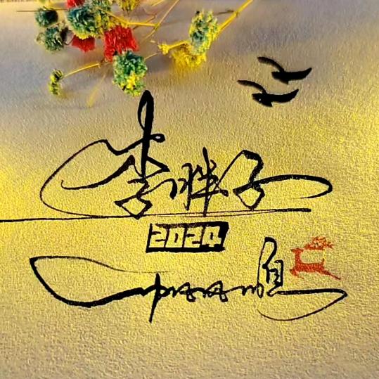 李胖子