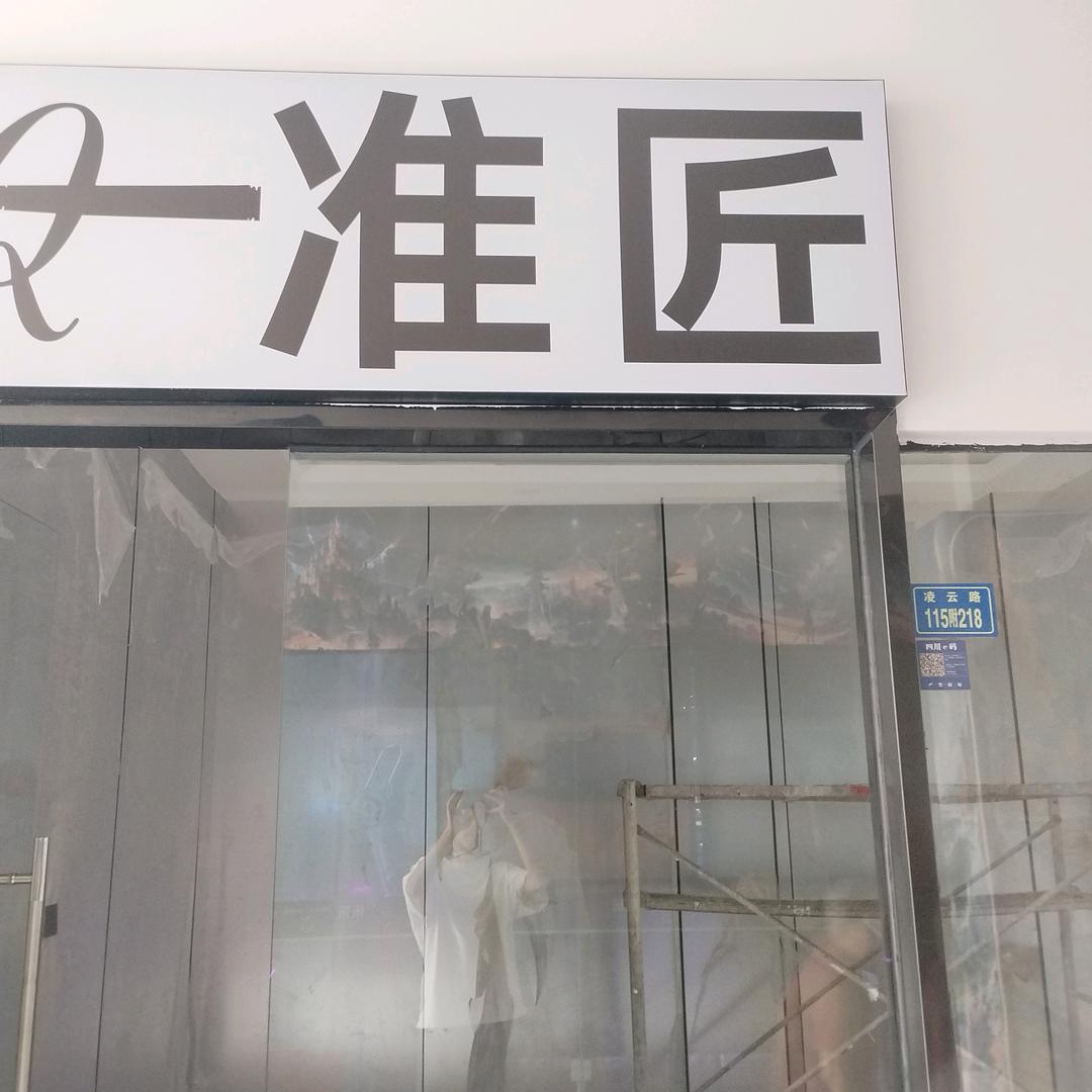 简阳准匠台球器材店