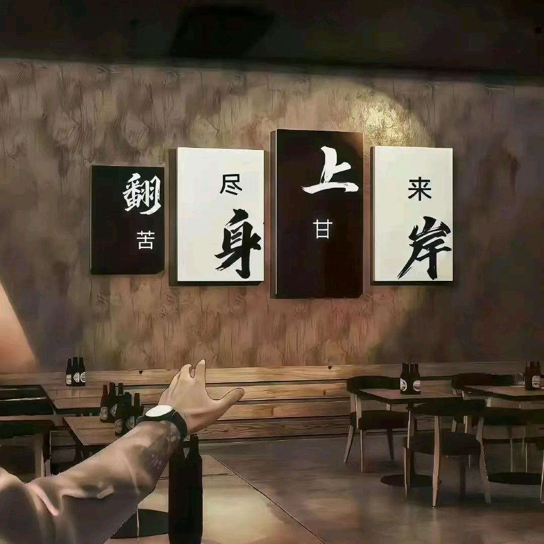 永不言败