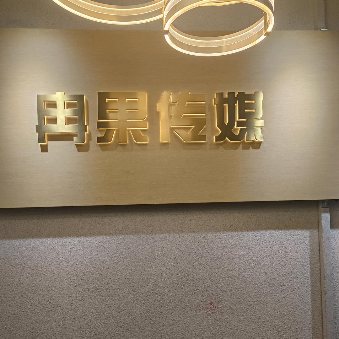 冉果传媒祥哥