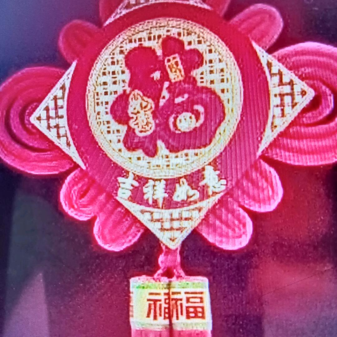 吉祥如意