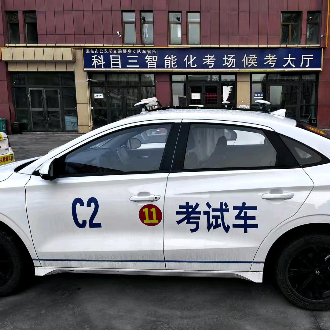 海东科目三C1/C2考场练车