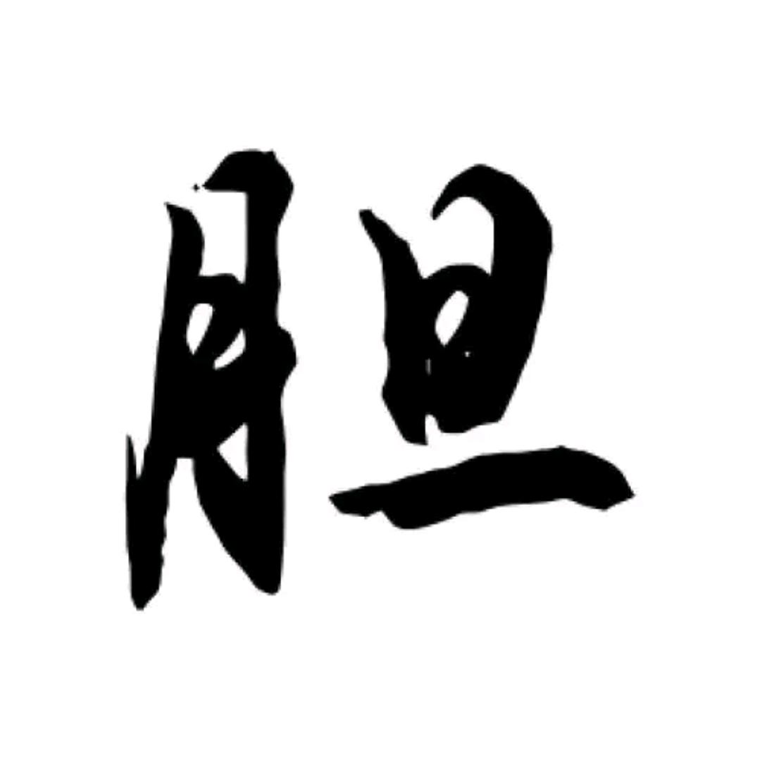 霸气临时工