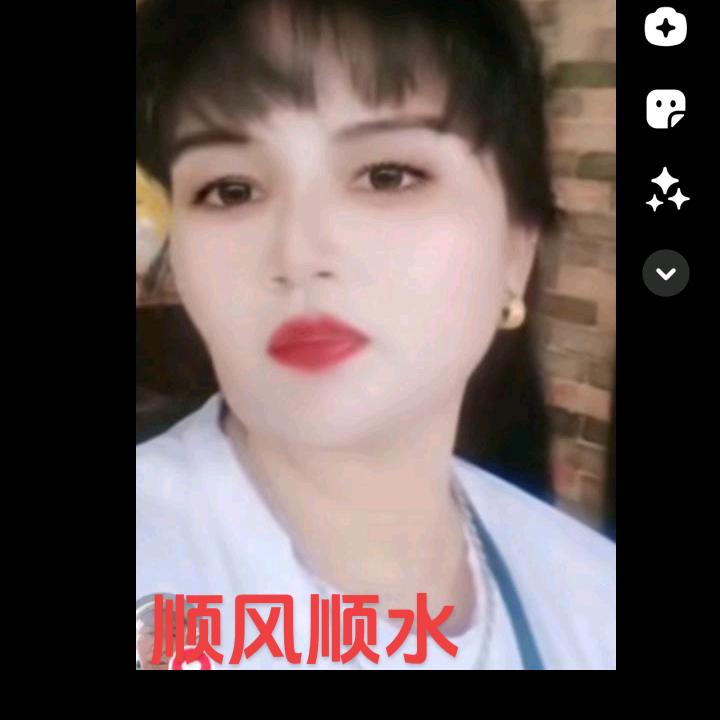 顺风顺水👫🙏🙏