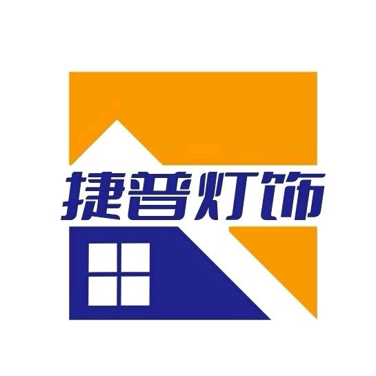 捷普灯饰