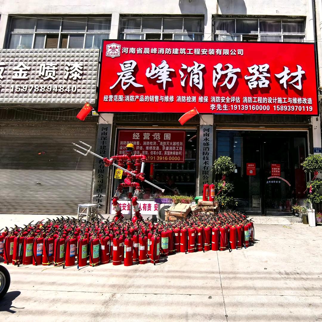 平舆晨峰消防器材销售
