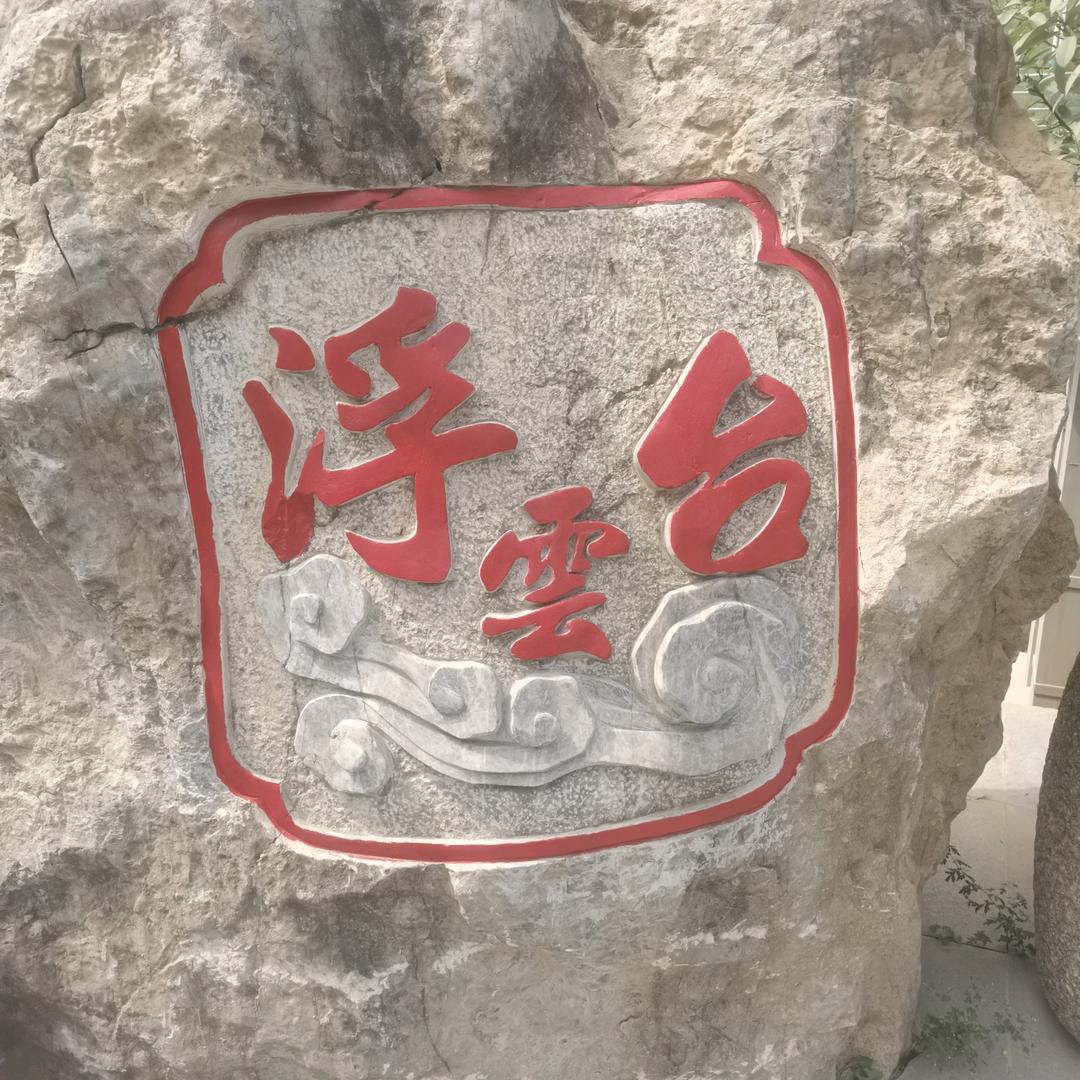 美好的人生,友