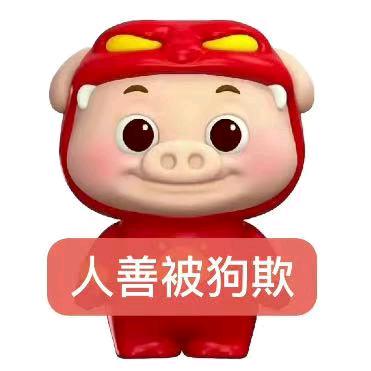 上个小当