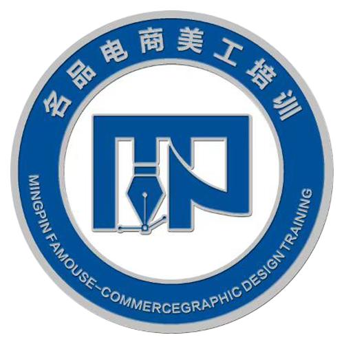 名品电商美工培训