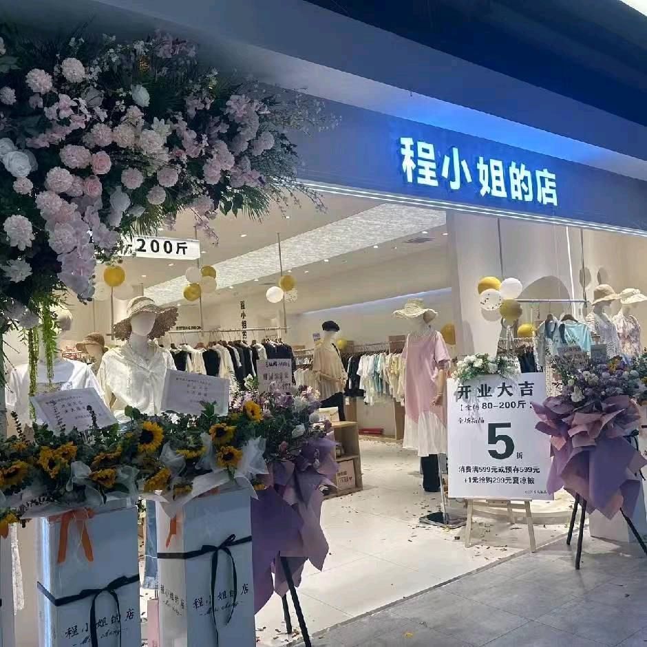 九号仓程小姐的店  魏姐