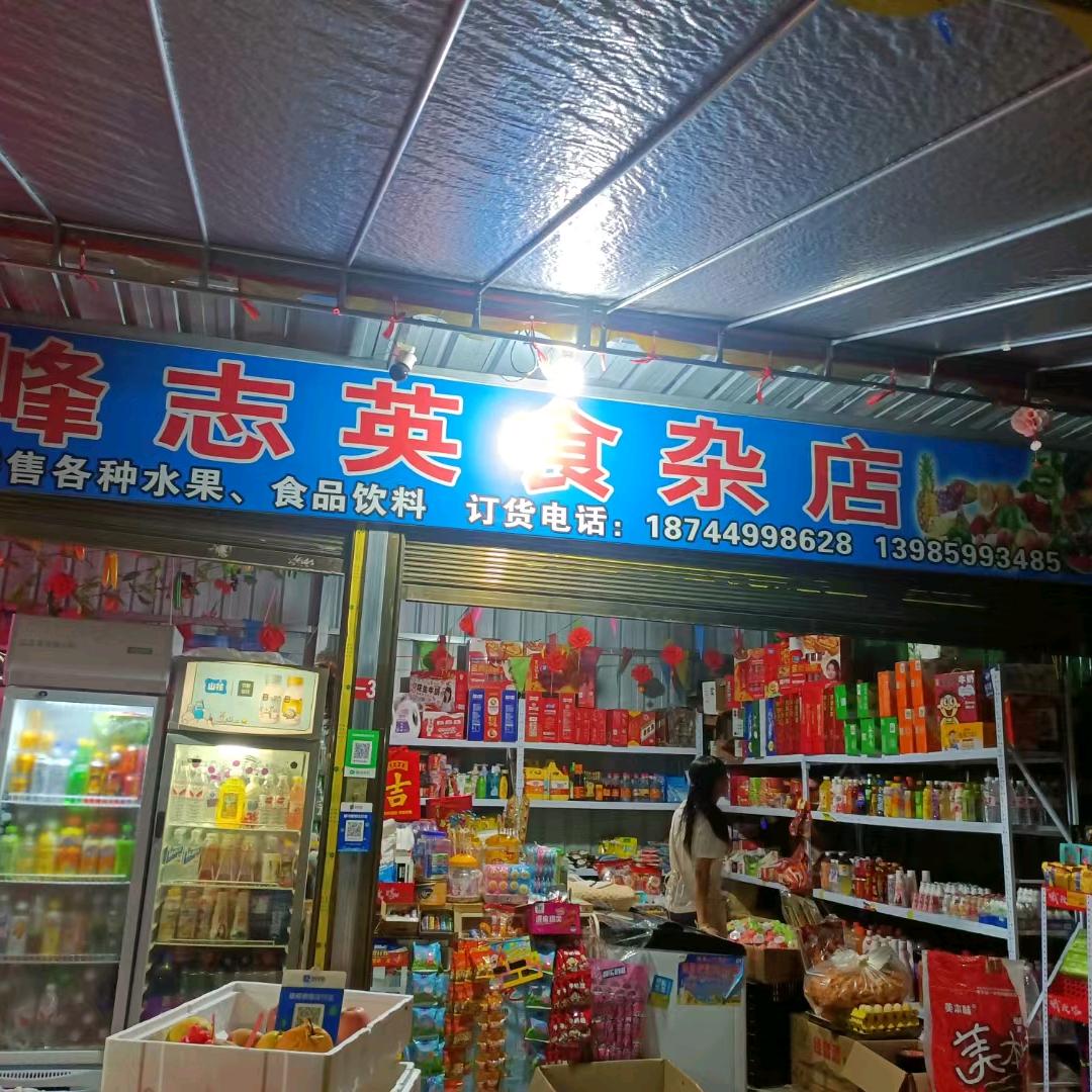 ꧁志英💞好运来꧂