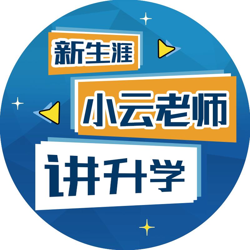 华东师范小云学长