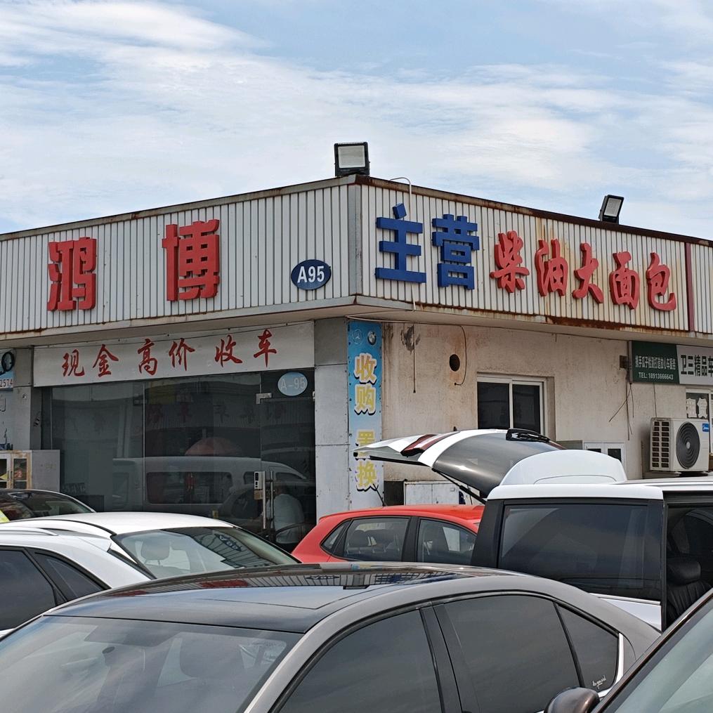 常熟市鸿博旧机动车销售有限公司