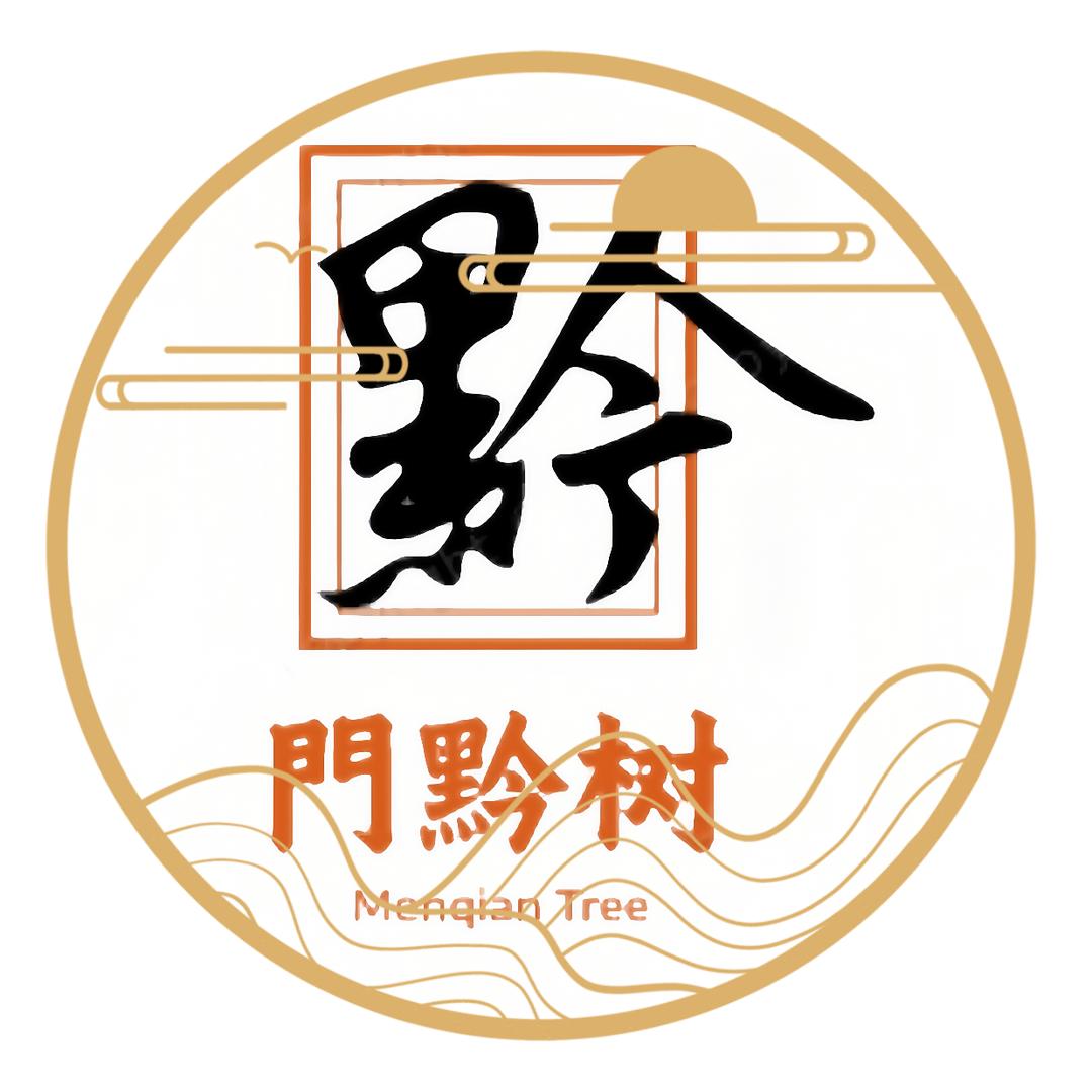 門黔树铁炉子家常菜观山湖分店