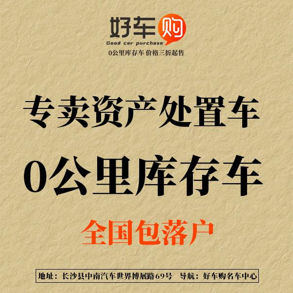 0公里库存车-阿强