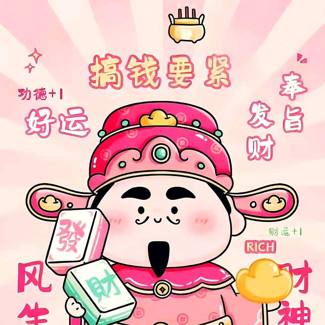 ＄小财迷🍗