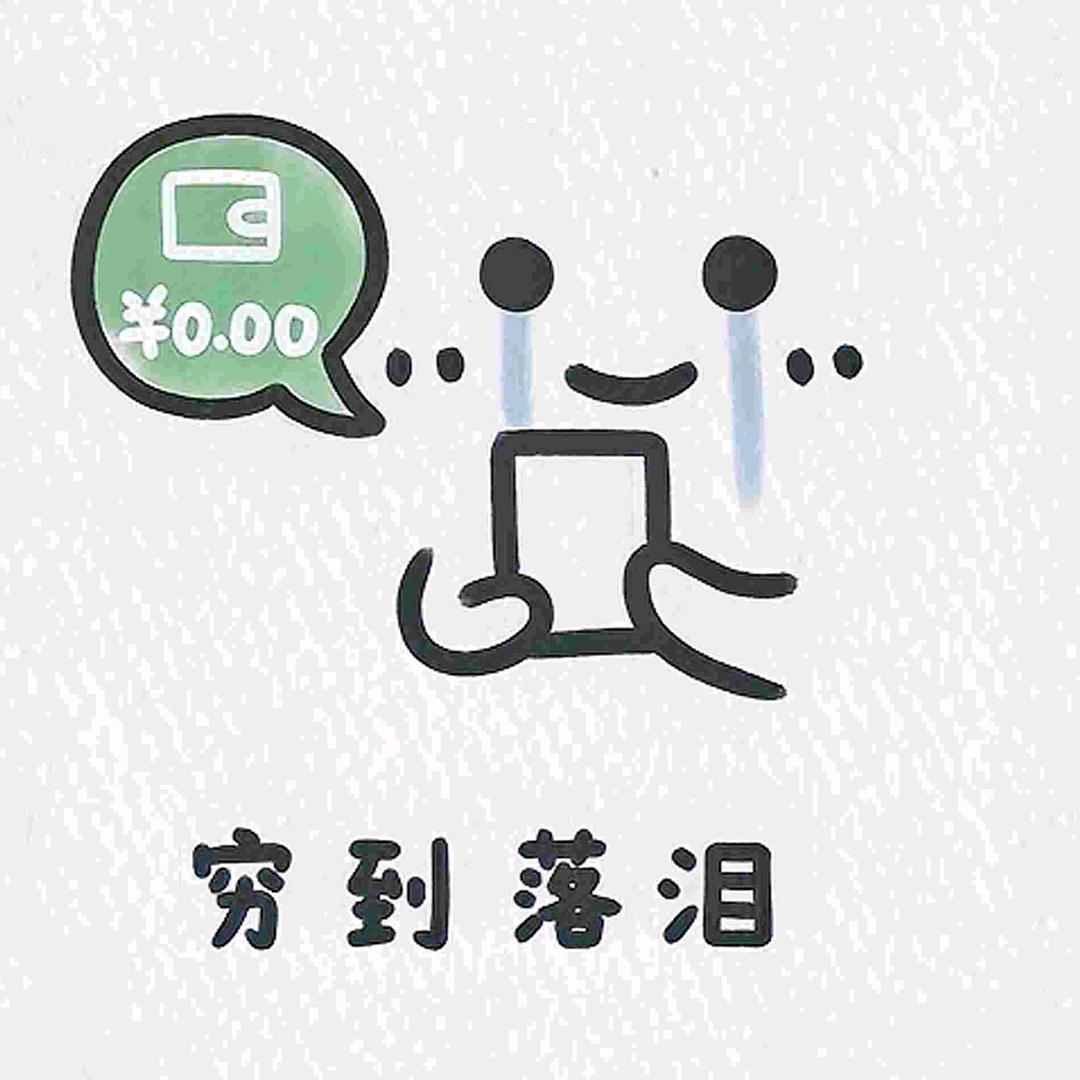 往后余生