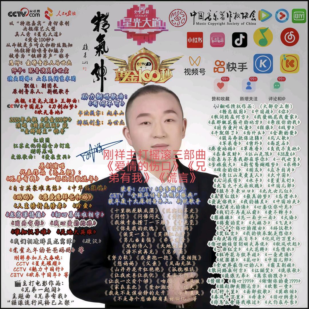 刚祥原创摇滚/爱情的伤口～兄弟有我～谎言