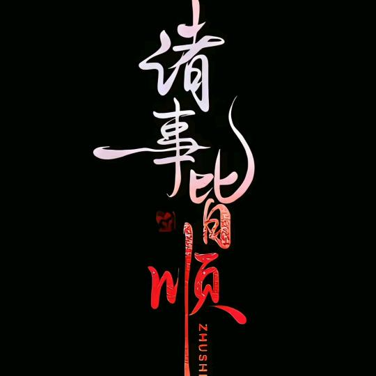 狮城振哥