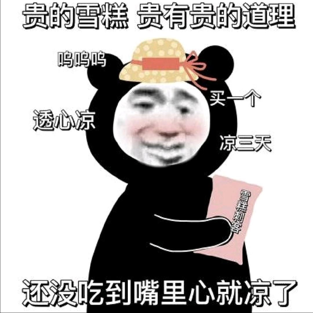 雪糕🍧好吃