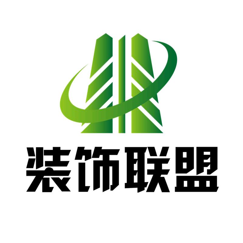装饰联盟