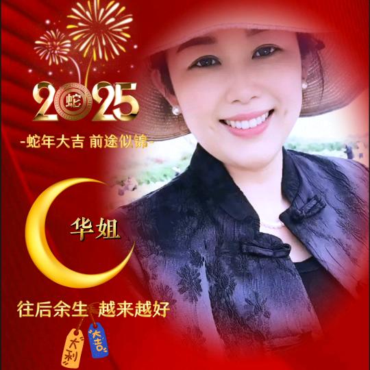 华姐