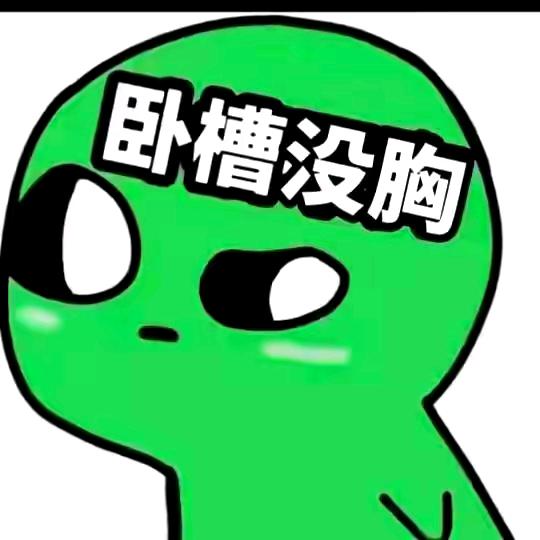 伟爷