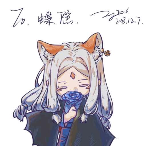 佛系蝶某人