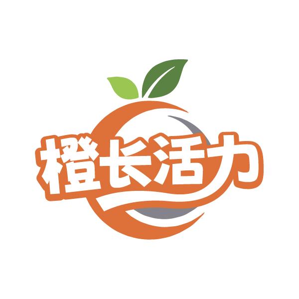 橙长活力营养膳食企业店