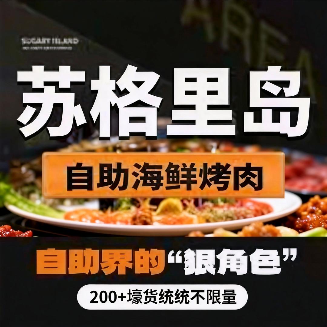 苏格里岛昆明万达店