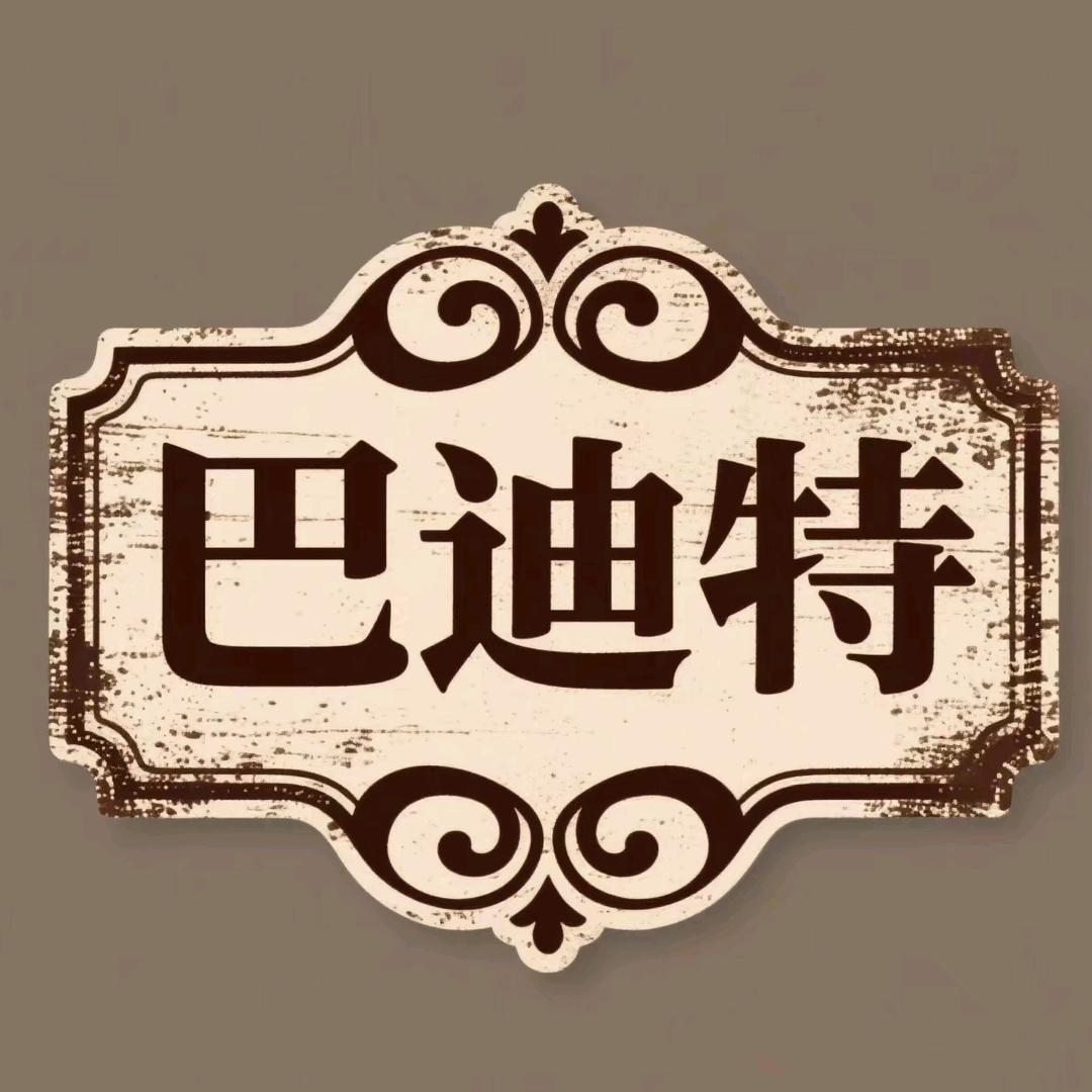 巴迪特精品妈妈鞋工厂店