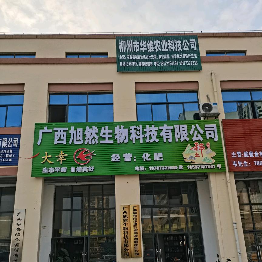 柳州市华维农业科技~吴