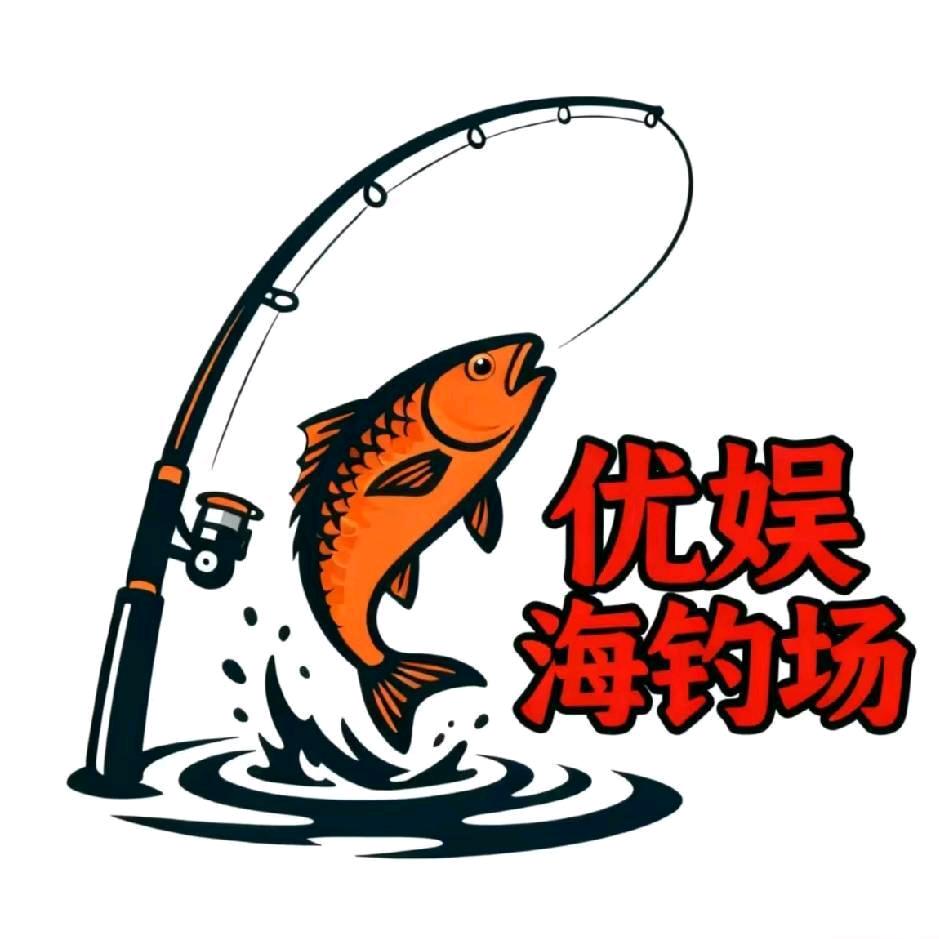 优娱海钓场官方号