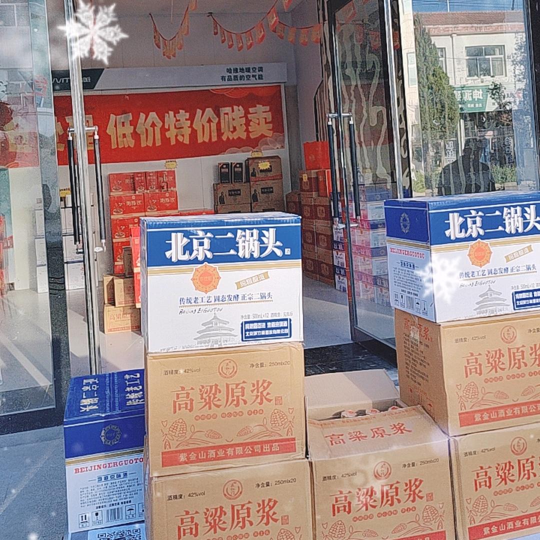 名酒折扣店