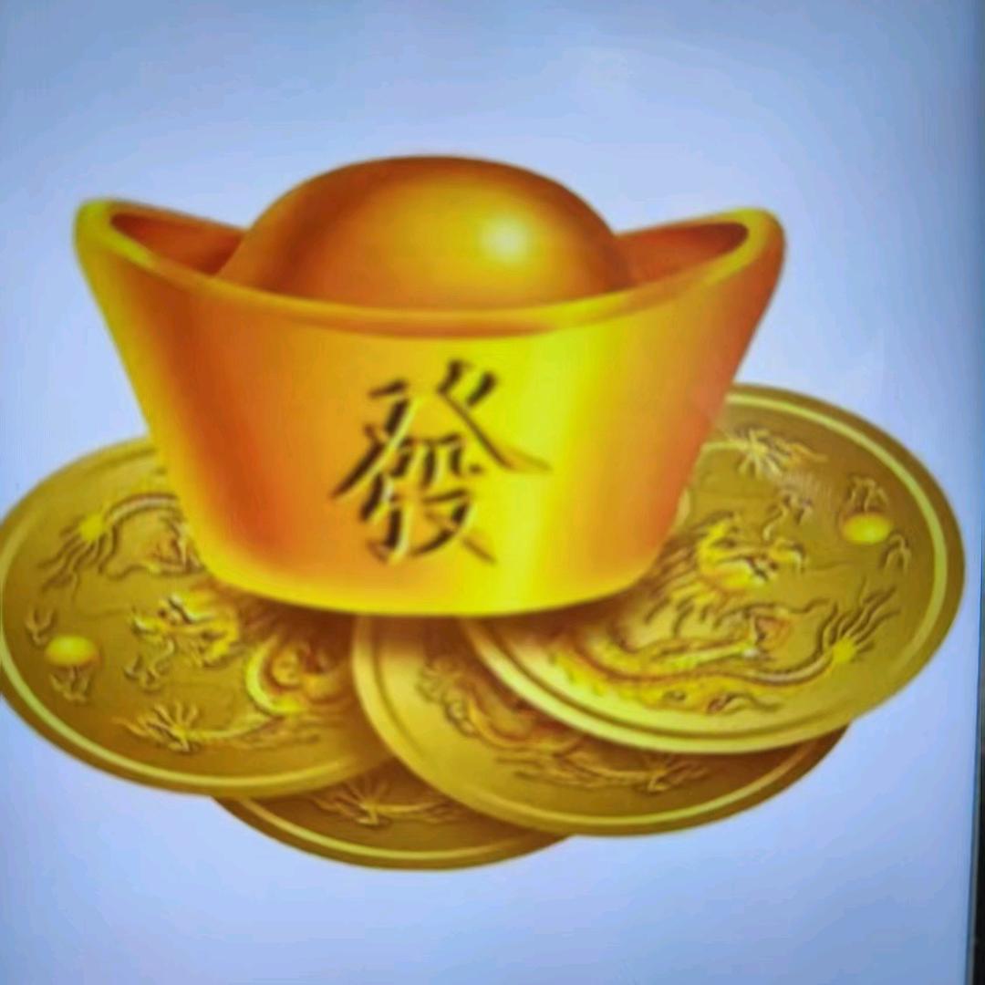 富贵吉祥
