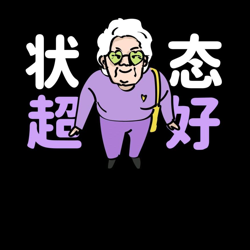 发疯的人先享受世界