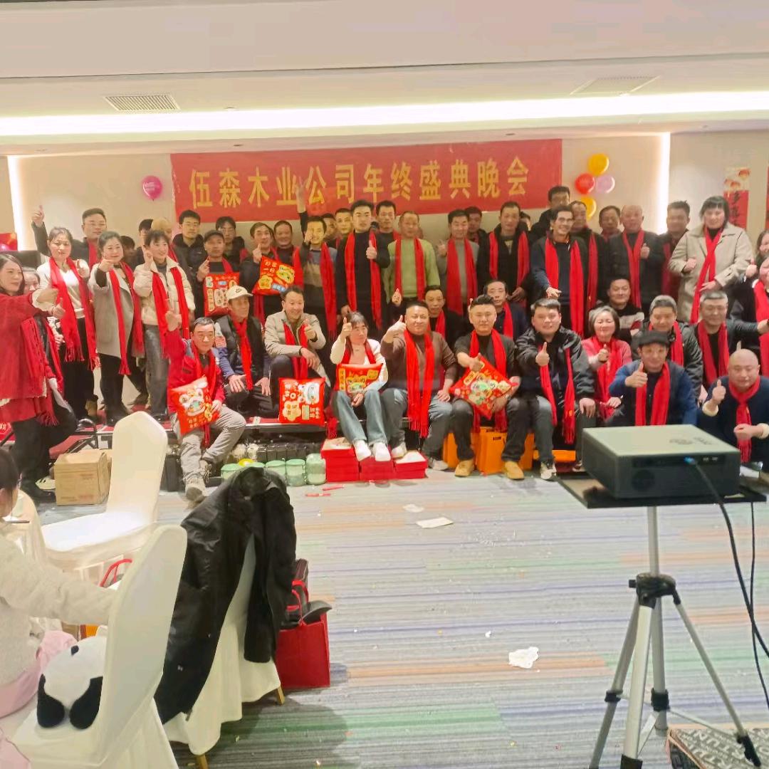 临沂伍森高新技术发展有限公司