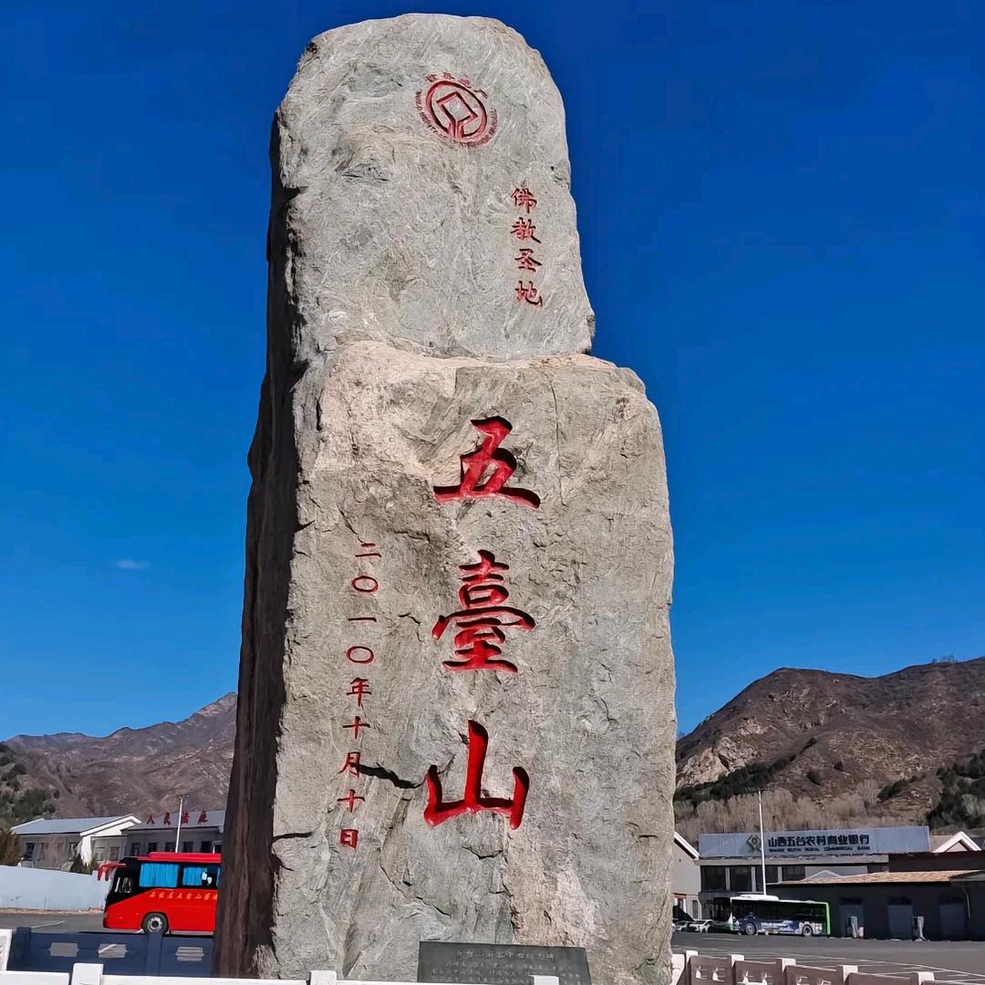 山西旅游官-五台山