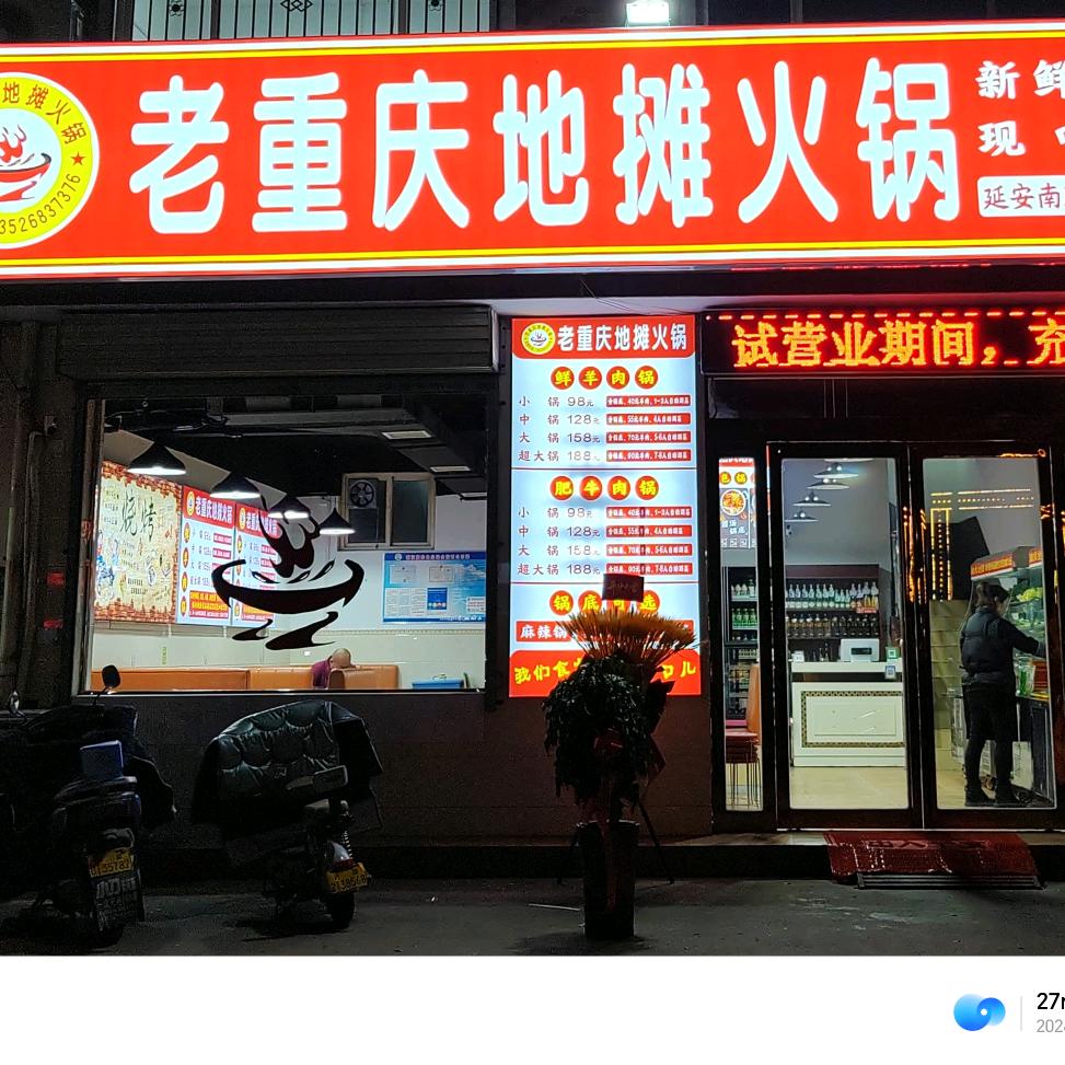 老重庆地摊火锅