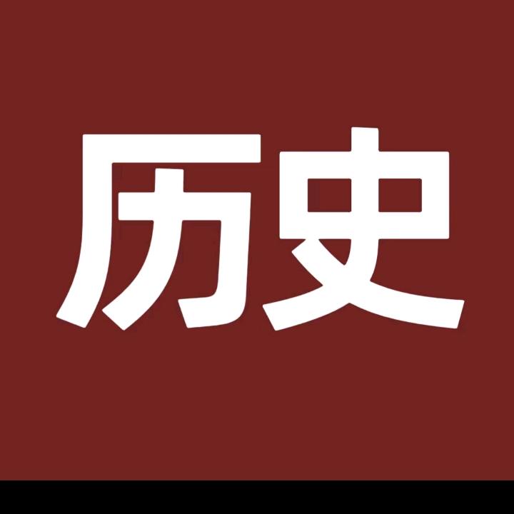 @张哥侃历史