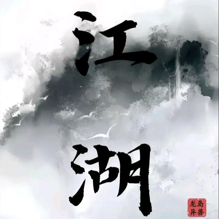 阿乐直接爱偷吃头像