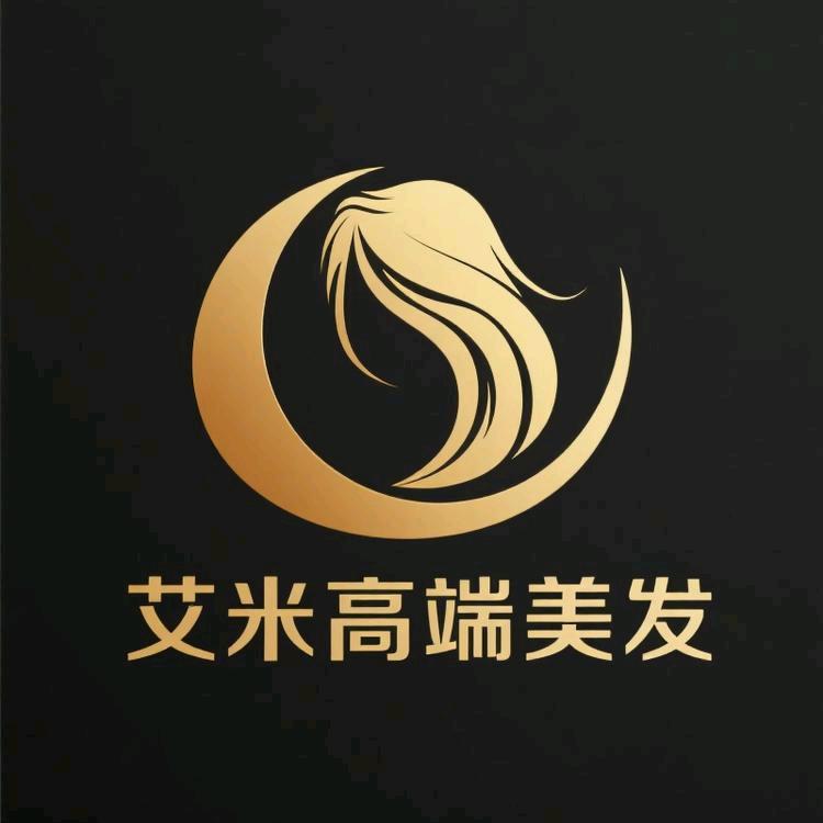艾米高端美发用品