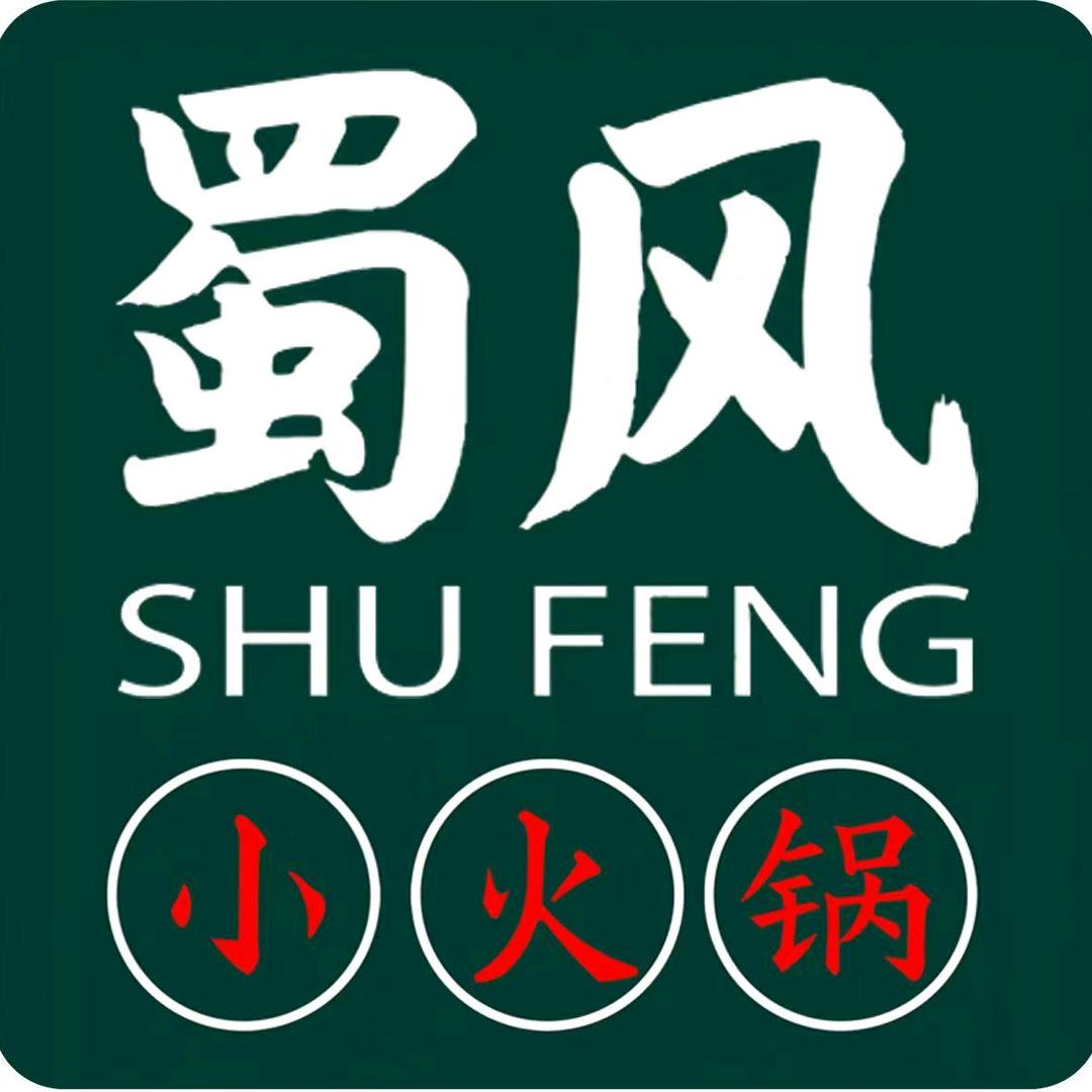 蜀风小火锅(洪泽店)专用号
