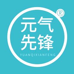 元气先锋焕能鲜活水（新化服务中心）