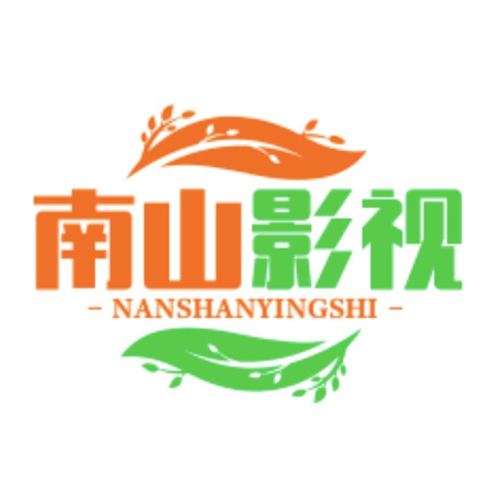 南山