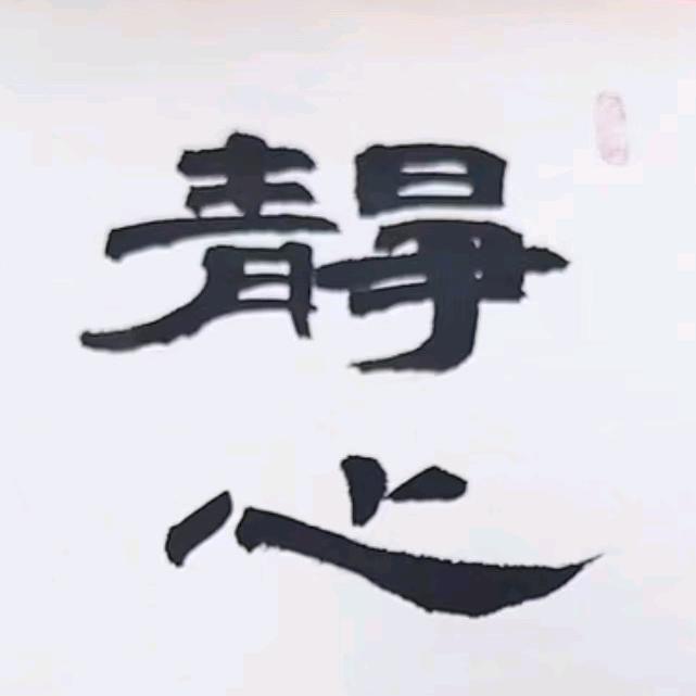此情可待！