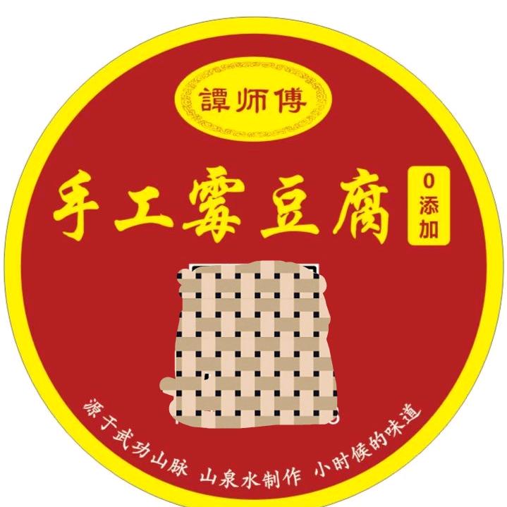萍乡首家手工霉豆腐（譚师傅）